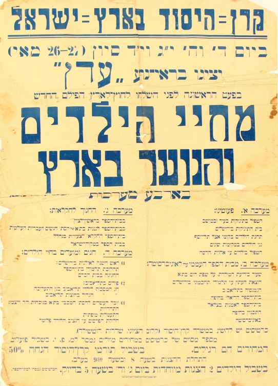 הסרט "מחיי הילדים והנוער בארץ", שנות ה-20