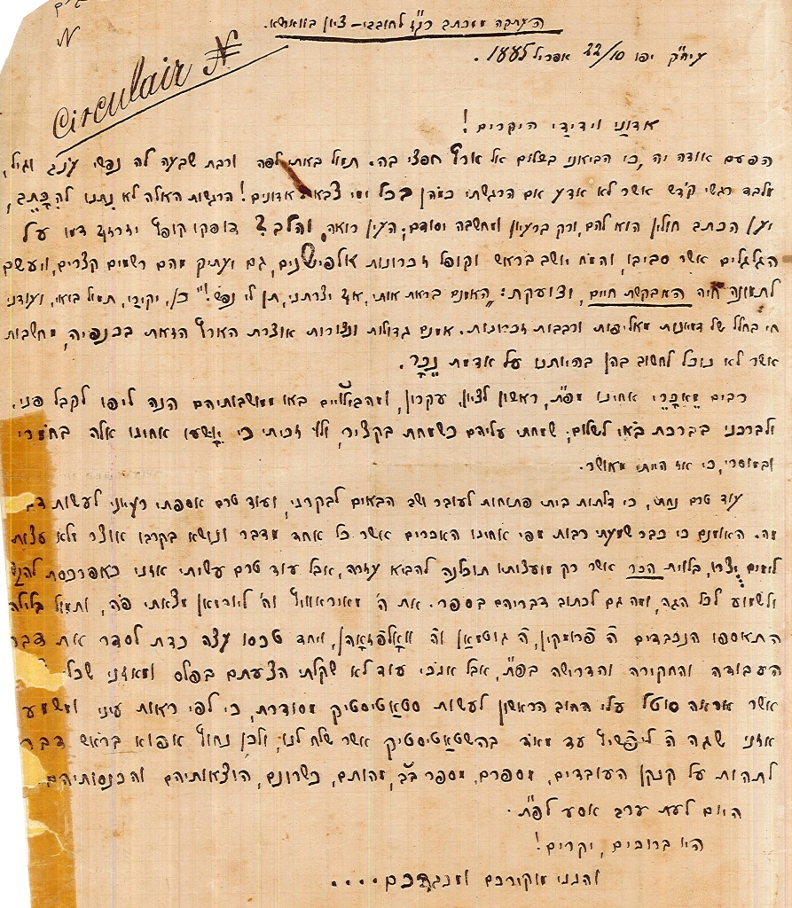 העתק מכתב ששלח ויסוצקי בהגיעו ליפו אל "חובבי ציון" בוורשה, 22 באפריל 1885 (A9\145)