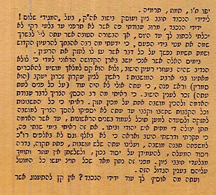 מכתב של ויסוצקי שפורסם בתוספת לעיתון "המגיד"