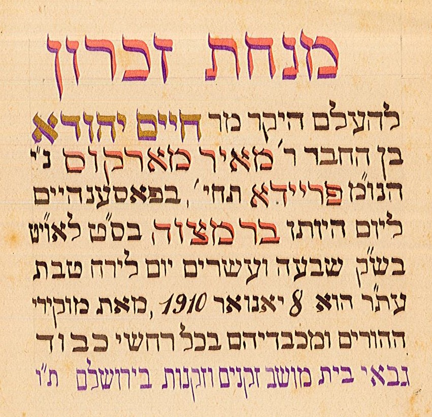הקדשה בכתב יד מאת גבאי "בית מושב זקנים וזקנות המאוחד" בירושלים בעמוד הפנימי של האלבום (PHAL\1601067)