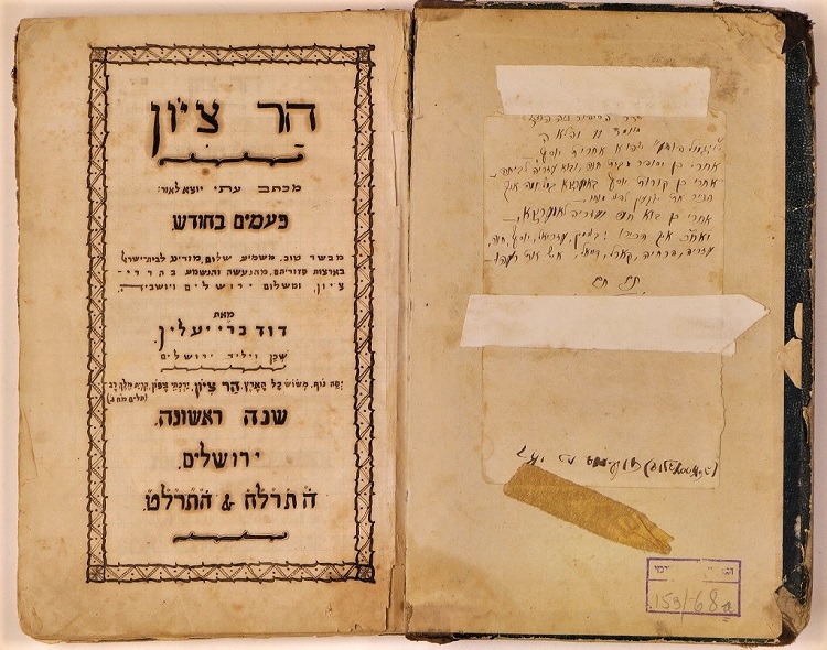 שער הגיליון הראשון של העיתון "הר ציון" פרי עטו של דוד ילין ובכתב ידו, התרל"ח 1878 (A153\68)