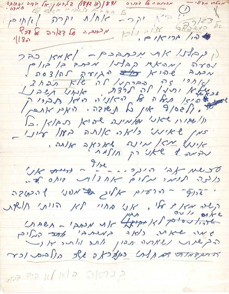 מכתב מאת דבורה לאביה ולאחיה בהיותה על ערש דווי, שהועתק בתרגום לעברית. (A43\178)