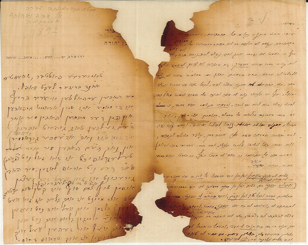 המכתב המשותף מאת דבורה ואליעזר בן יהודה לאביה ולאחיה בהיותה על ערש דווי (A43\3)