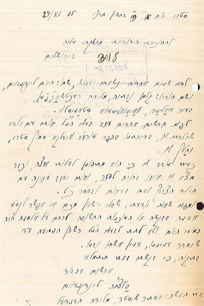 המכתב המקורי של גברת לינדבוים אל המחלקה לעלייה, השמור בארכיון הציוני המרכזי (CS6\1367) 