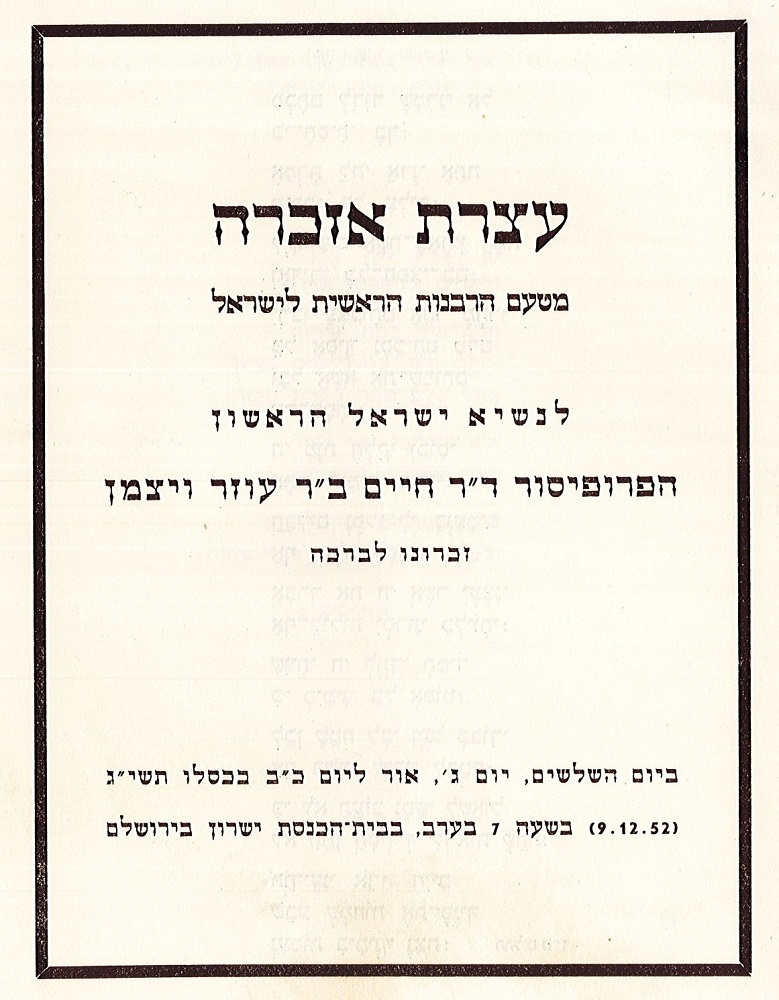 תוכניית האזכרה לציון יום השלושים לפטירתו של חיים ויצמן