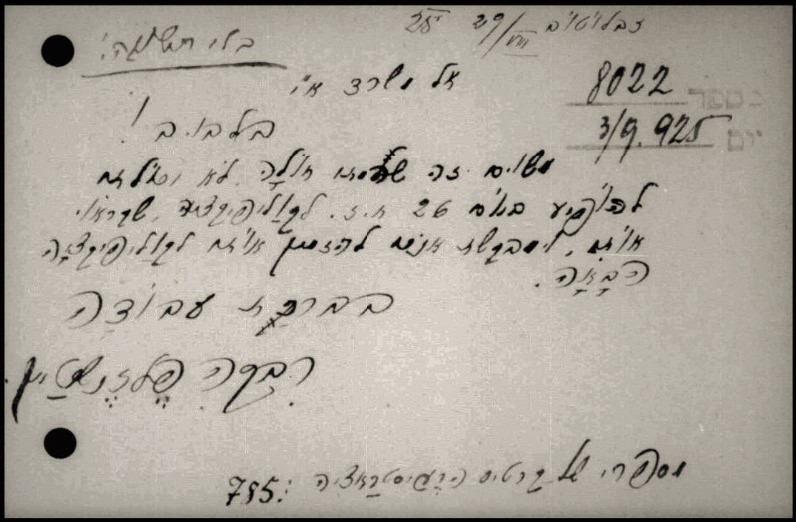 גלויה עם בקשה לדחות את מועד הראיון לבדיקת כשירות במשרד הא"י בלבוב, 1925 [אתר מוזיאון השואה בוושינגטון]