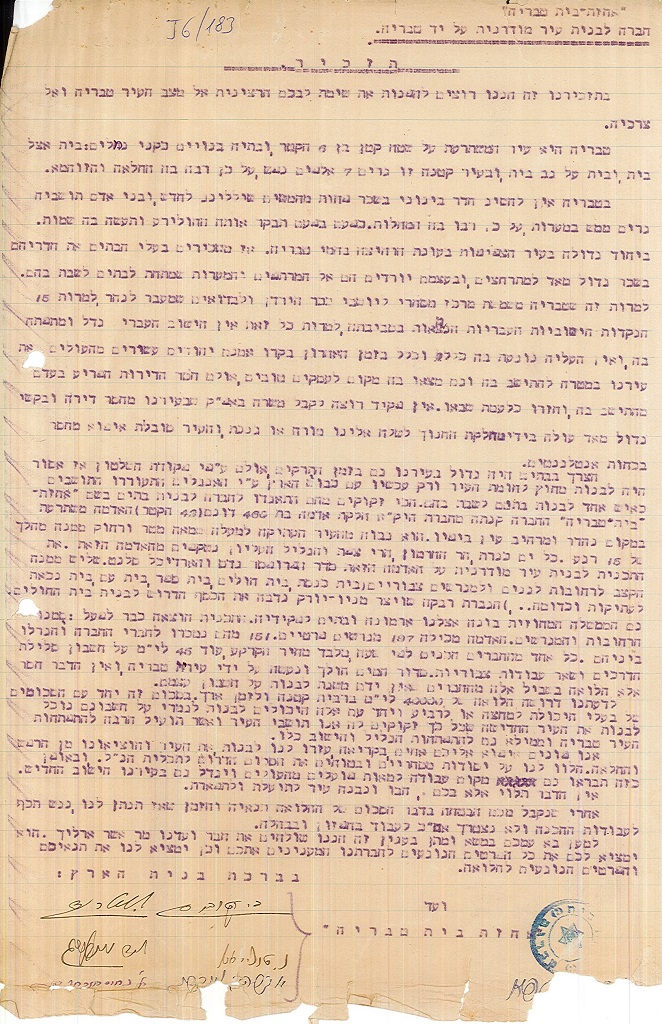 תזכיר של חברי ועד "אחוזת בית" אל מוסדות היישוב בנוגע לצפיפות ולמחסור בדיור בטבריה, 1921 (J6\183)