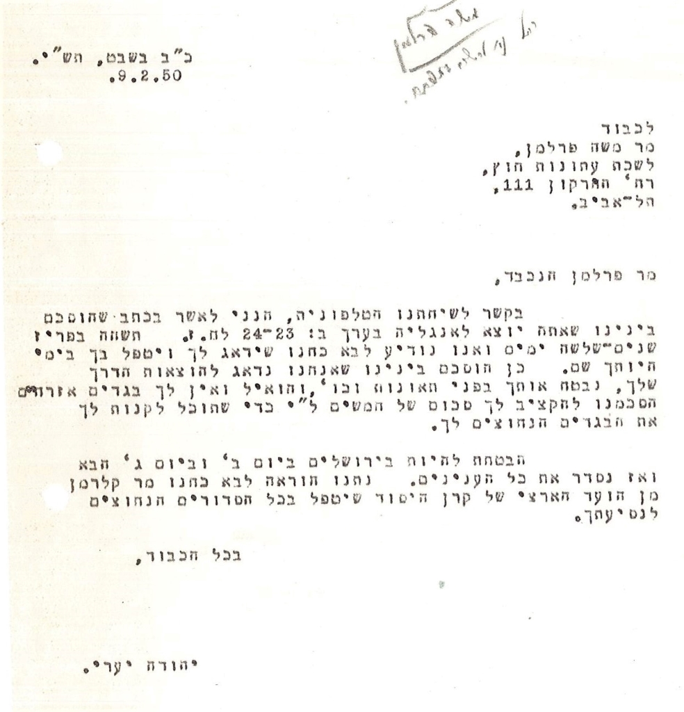 מכתב מקרן היסוד למשה פרלמן, 9.2.1950 (KH4\51924)