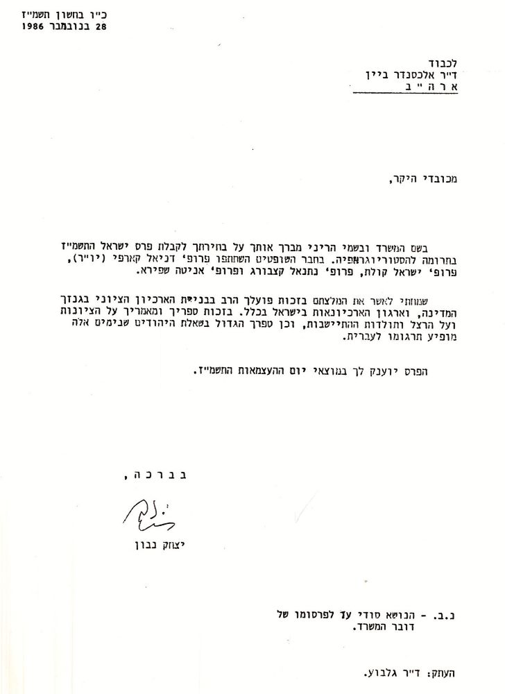 ההודעה הרשמית על קבלת הפרס, נובמבר 1986 (L33\1176)
