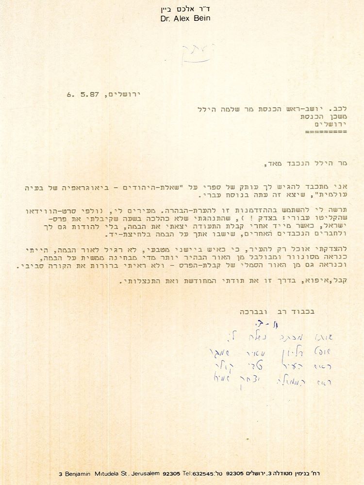 מכתב ההתנצלות של ביין, אוגוסט 1987 (L33\1176)