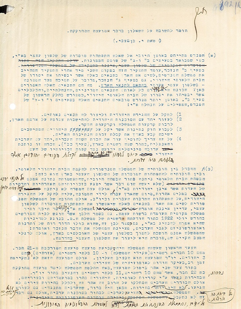 תשובתו של יצחק בן צבי לשאלון (S25\4165)