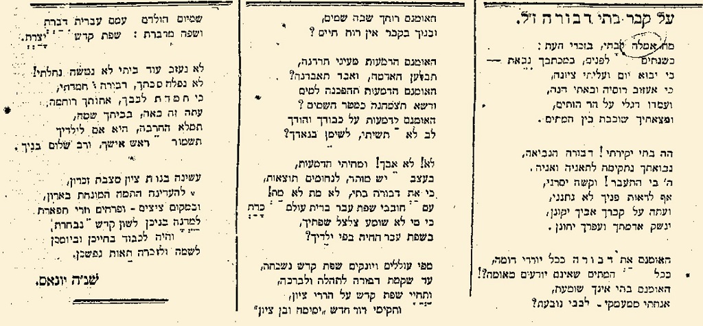 דברי ההספד מאת שלמה נפתלי הרץ יונאס על בתו, שפורסמו בעיתון ה"אור"