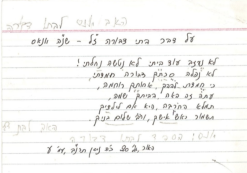 מתוך דברי ההספד מאת שלמה נפתלי הרץ יונאס על בתו דבורה, אפריל 1892 (A43\206)