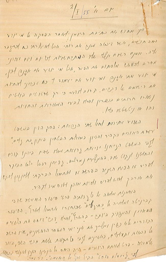 עמוד ראשון מיומנו האישי של שר החוץ משה שרת, 2.1.1955 (A245\191\4)