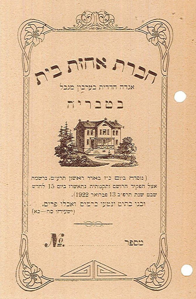 תקנות "אחוזת בית" טבריה (J1\258)