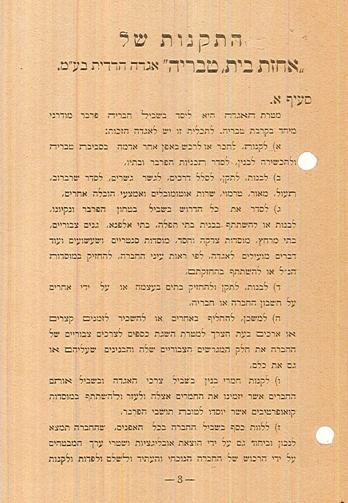 תקנות "אחוזת בית" טבריה (J1\258)