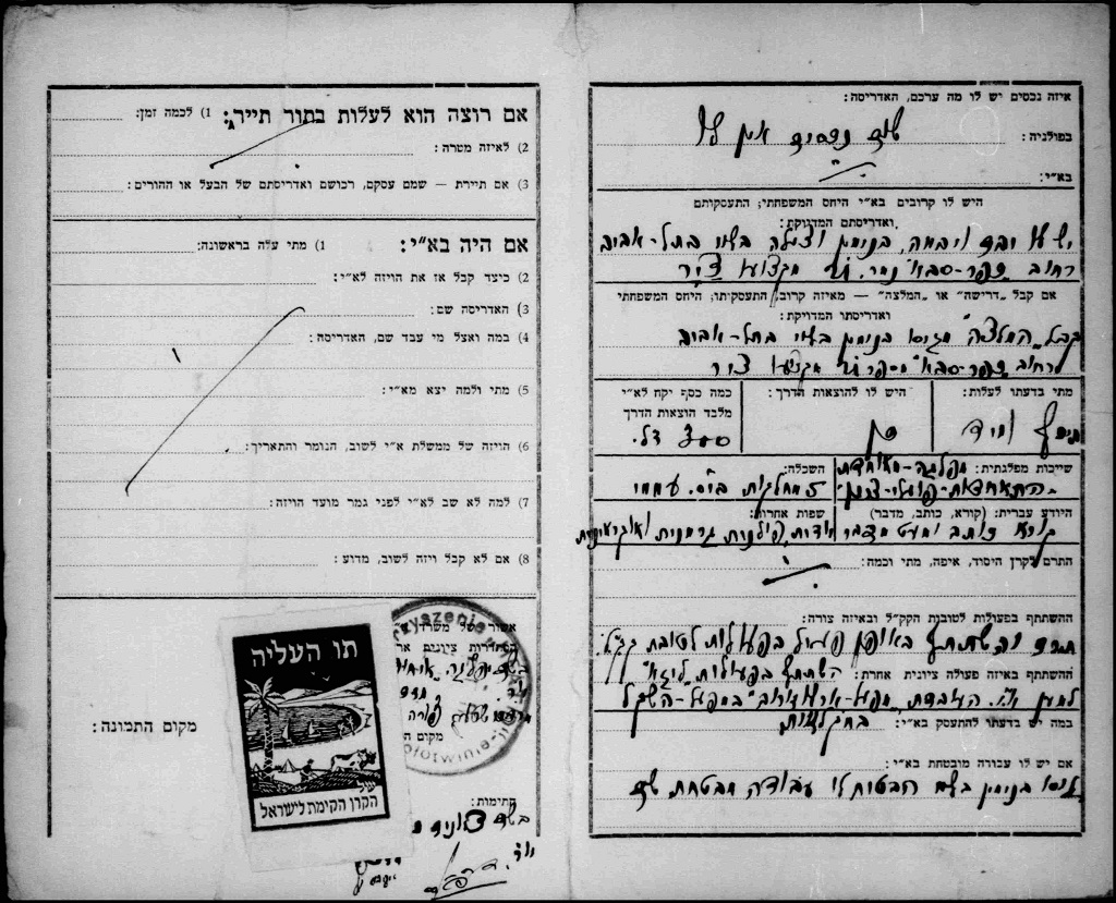 "קורא וכותב ומעט מצייר, השתתף בפעילות קק"ל"... נימוקים לבקשה לאישור עליה לא"י [אתר מוזיאון השואה בוושינגטון]