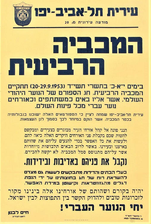 כרזה לתושבי העיר תל אביב בנוגע למכביה הרביעית, 1953 (KRU\925​)