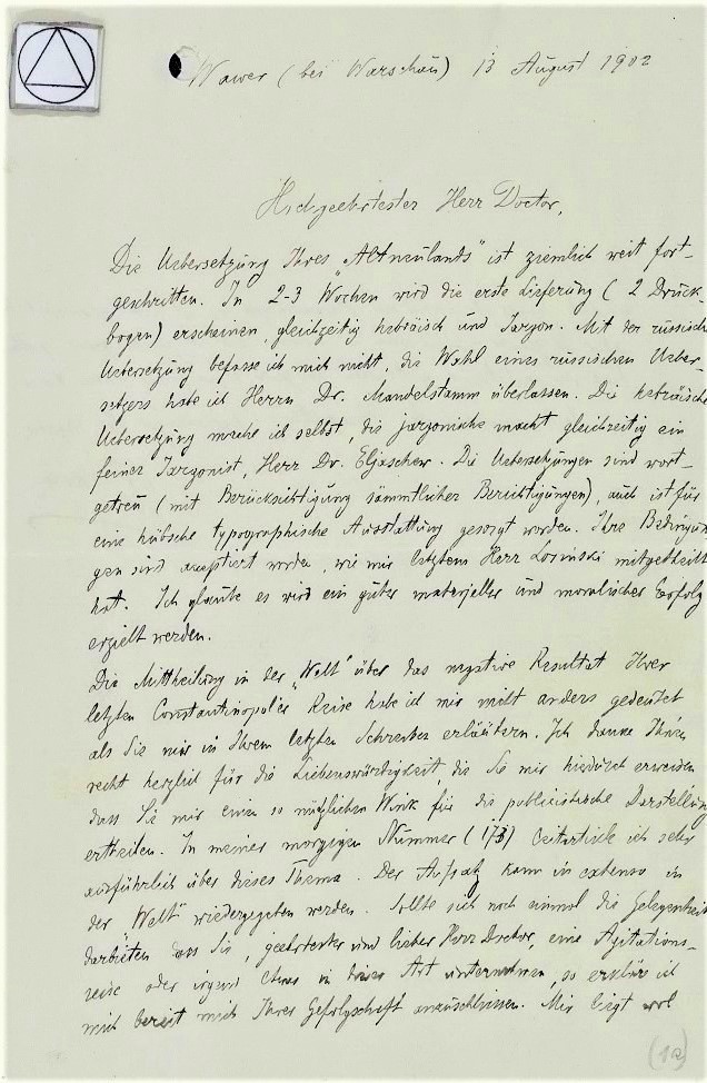 מכתב מאת סוקולוב להרצל בנוגע לתרגום ספרו  "אלטנוילנד", 13 לאוגוסט 1902 (H1\1863)
