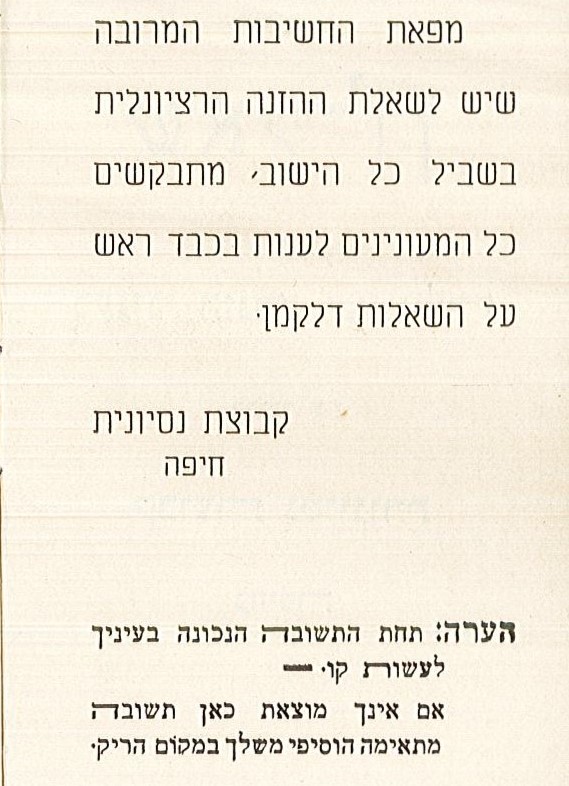 שאלון בענייני הזנה רציונלית (A211\145)