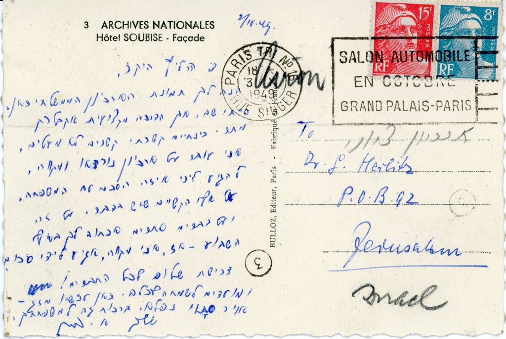 גלויה מאת ד"ר ביין אל גאורג הרליץ בעניין ביקורו בארכיון הממשלתי בפריז, 1949 (L33\1439)