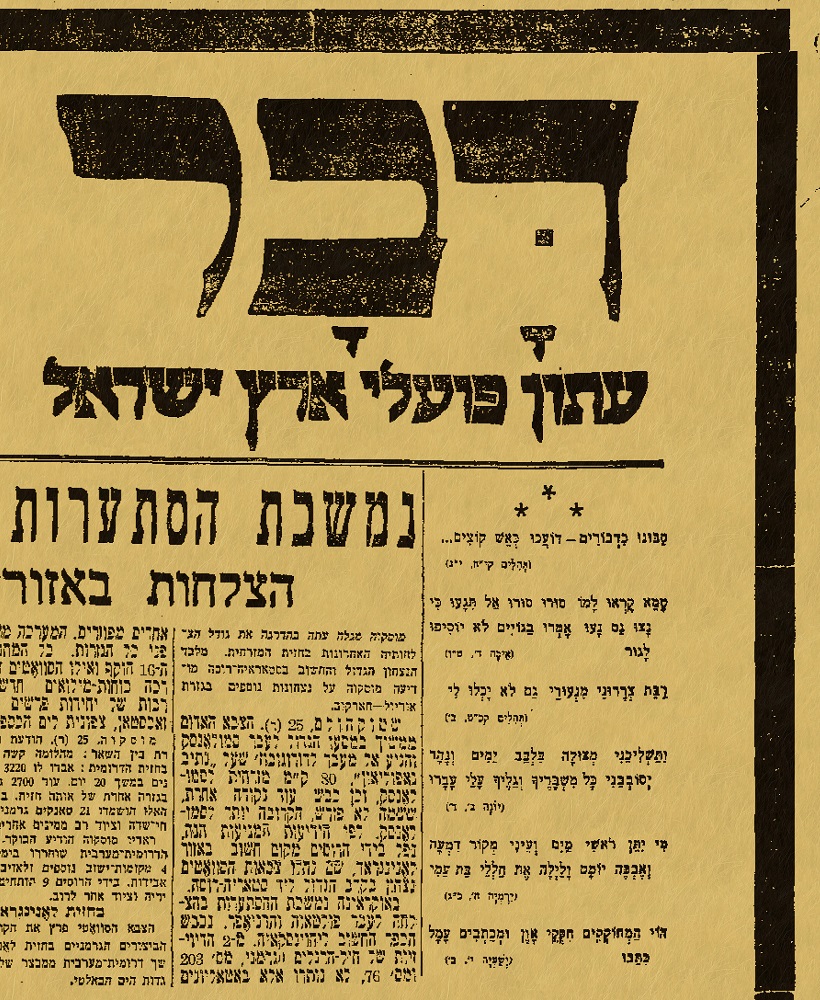פסוקי התנ"ך המרמזים על גורלה של האונייה "סטרומה" בעיתון "דבר", 26.2.1942
