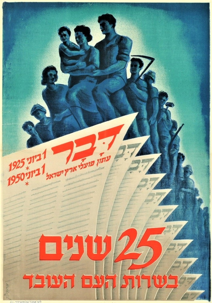 כרזה לציון 25 להיווסדו של עיתון "דבר", 1950. (KRA\2483)