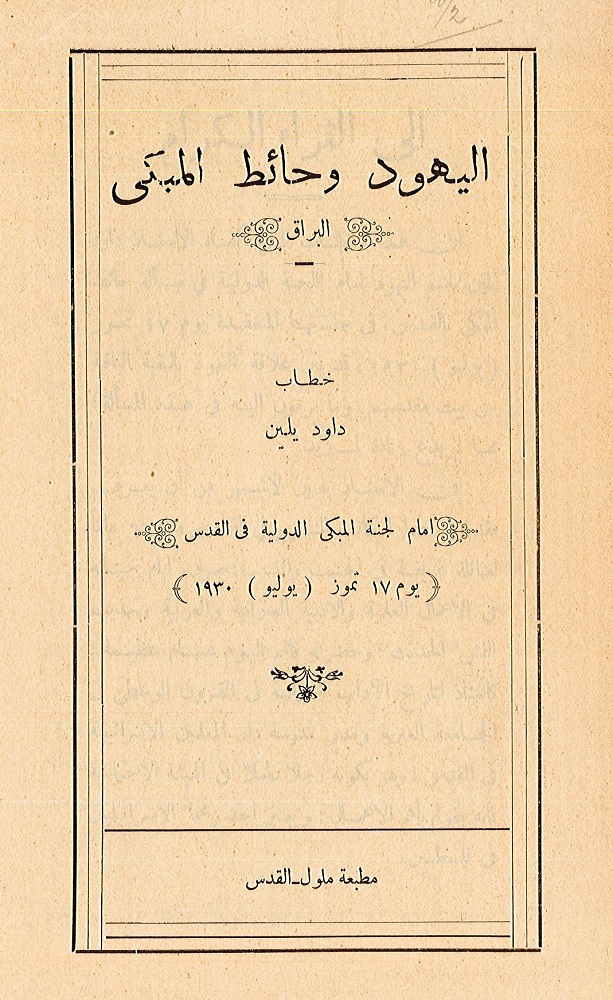 נאומו המסכם של דוד ילין בפני הוועדה בתרגום לערבית. (KH4\21154)