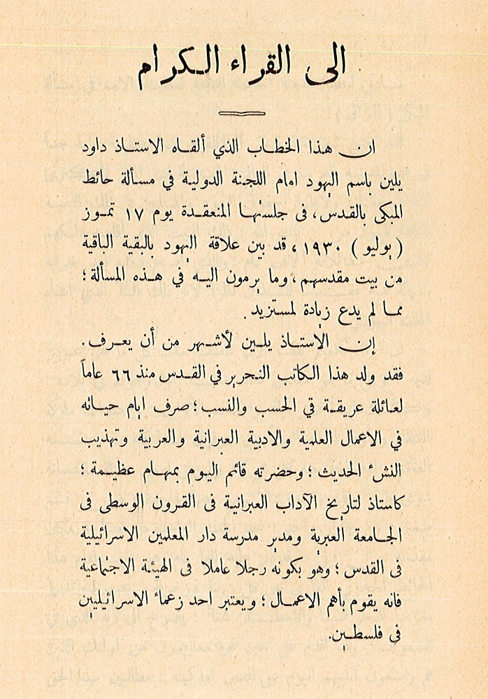נאומו המסכם של דוד ילין בפני הוועדה בתרגום לערבית. (KH4\21154)