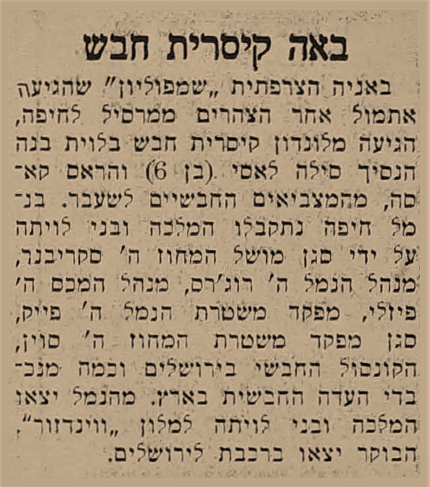 דיווח בעיתון "הארץ" על בואה של הקיסרית, 24.1.1938.