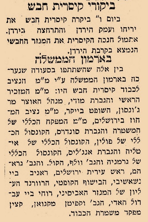 על ביקור הקיסרית , "דואר היום", 2.10.1933