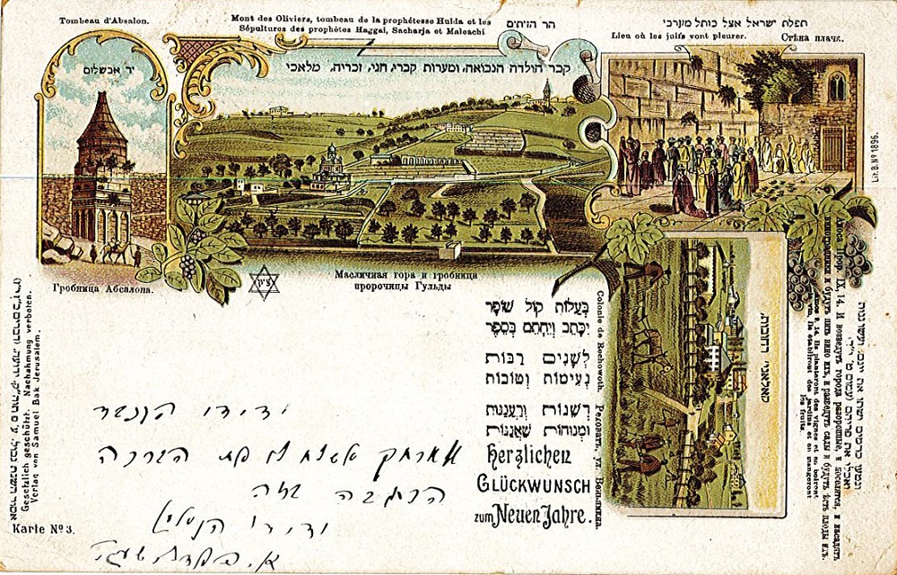 גלויה עם ברכת "שנה טובה", הוצאת שמואל בק, ירושלים, סוף המאה ה-19.