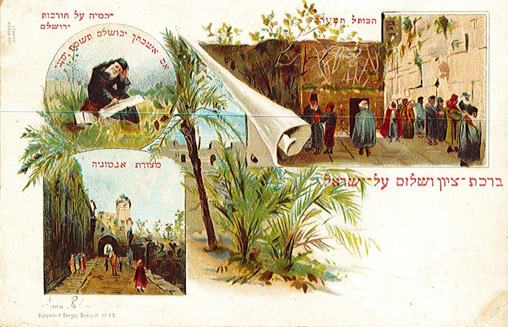 גלויה עם איורי ירושלים העתיקה של אנה פאלם, הוצאת קוצנר וברגר, 1898
