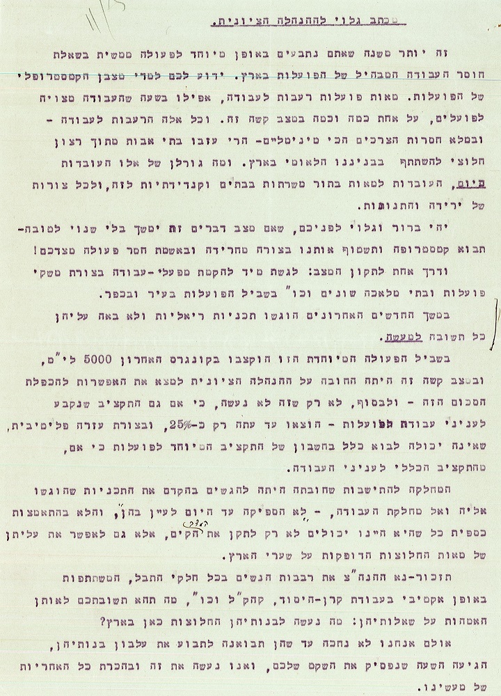 מכתב גלוי להנהלה הציונית מאת עדה מימון  ורחל ינאית בן-צבי, 26.3.1926 (S15/21665)