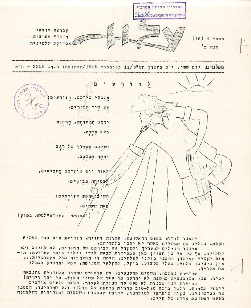 "לזורעים" בשער עלון מספר 16 (הרביעי בשנה השנייה), נובמבר 1949.