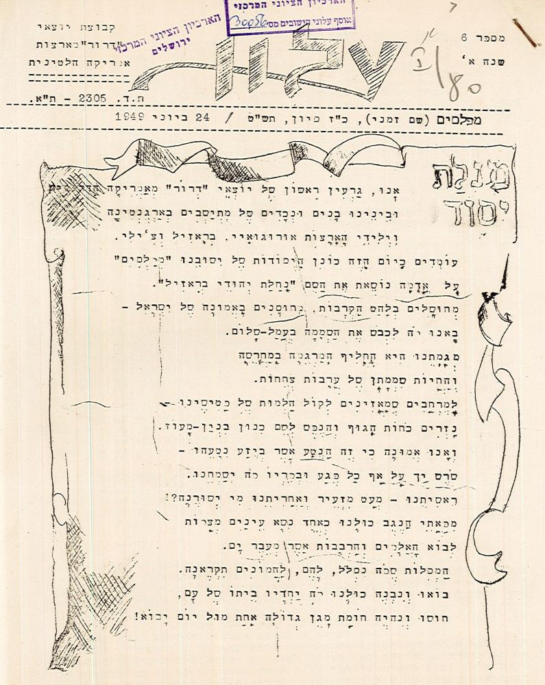 מגילת היסוד של קיבוץ מפלסים בשער עלון מספר 6, יוני 1949.