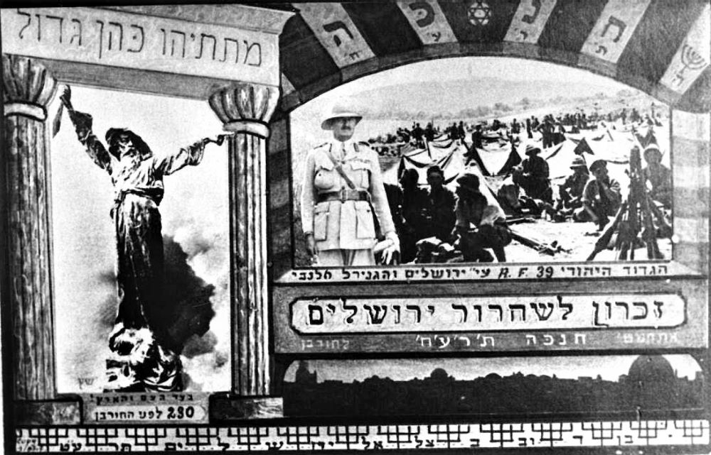 גלוית מזכרת ל"שחרור ירושלים" מן השלטון העות'מאני, ועליה תמונה של הגדוד העברי ה-39, חנוכה 1918.