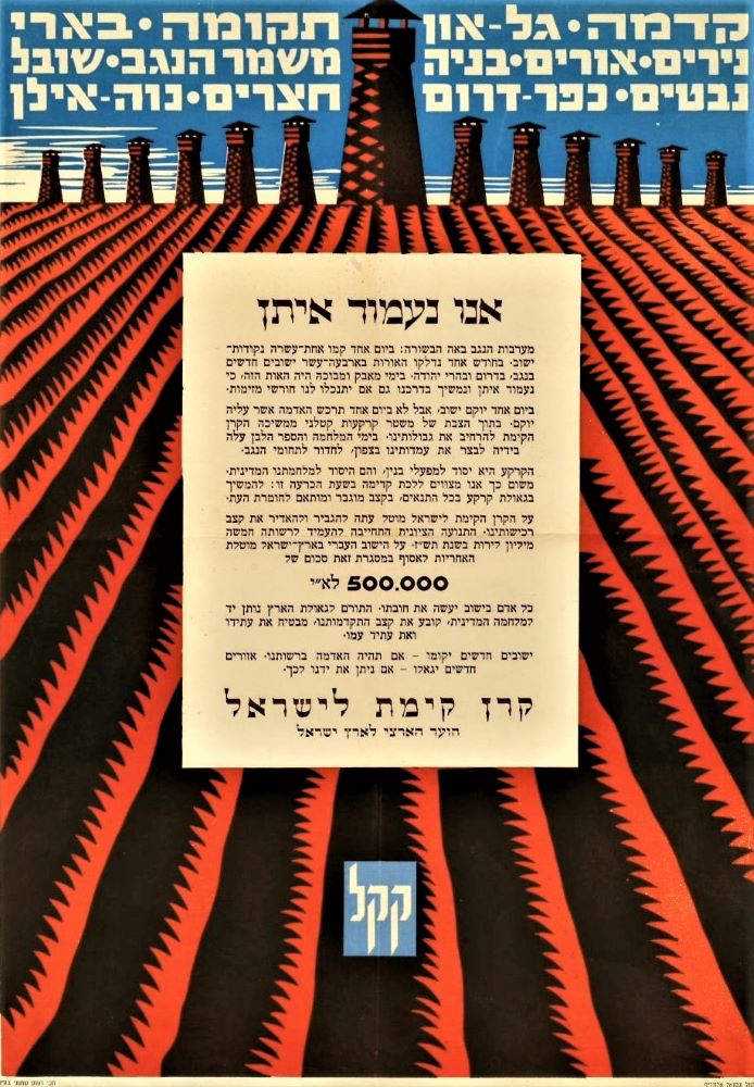 כרזה מטעם קרן קימת לישראל בעקבות השלמת המבצע להקמת 11 נקודות היישוב בנגב ב-1946. (KRA\16)