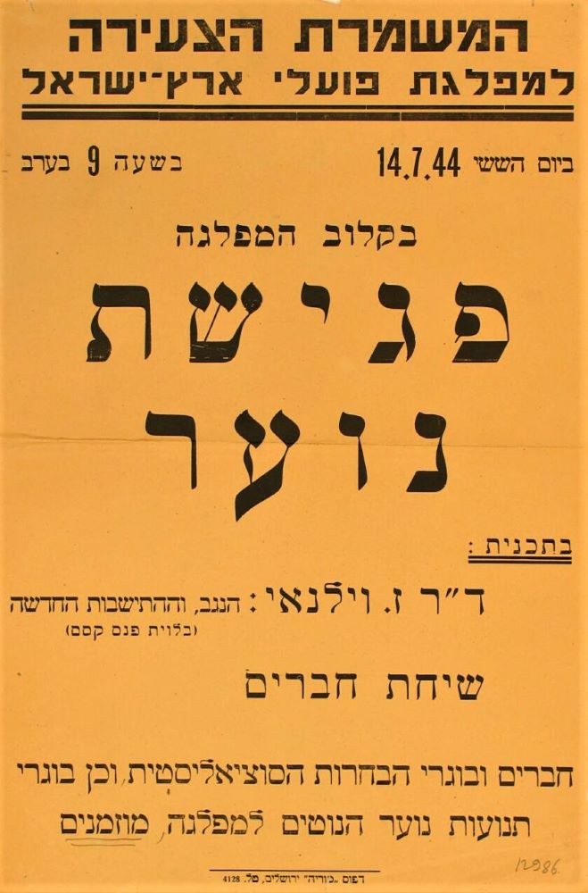 כרוז מטעם המשמרת הצעירה של מפלגת פועלי ארץ ישראל, יולי 1944. (KRU\12986)