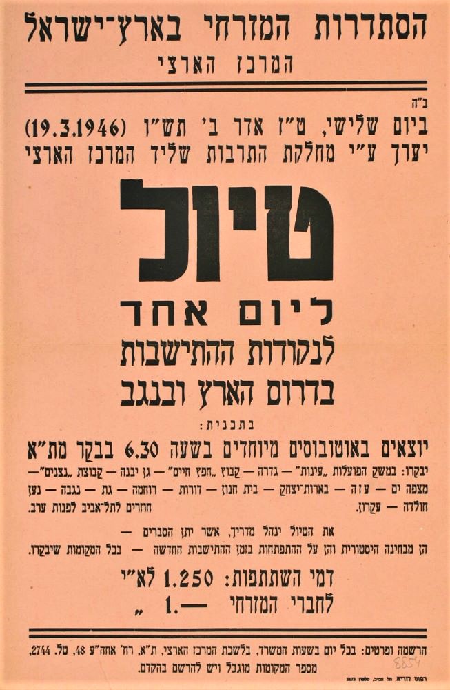 הזמנה לטיול לנקודות התיישבות בדרום ובנגב המערבי מטעם "הסתדרות המזרחי בארץ ישראל", מרץ 1946. (KRU\8854)