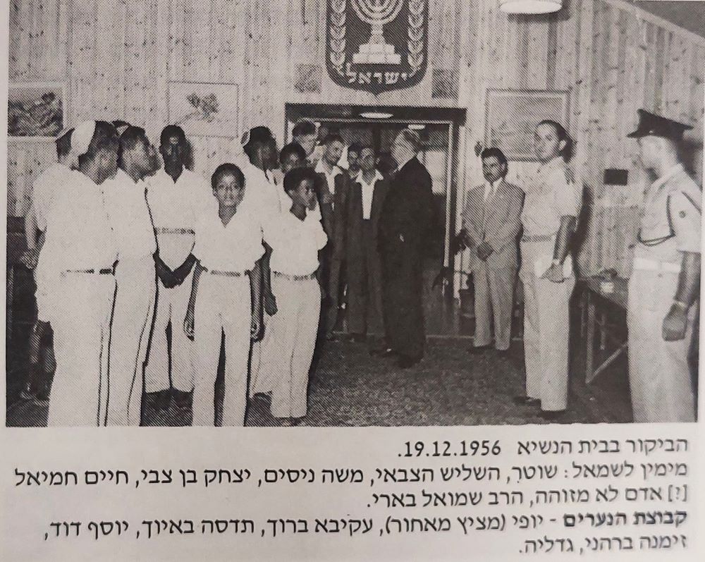 זימנה ברהני ונערי כפר בתיה מתארחים בבית הנשיא בן־צבי, 1956, מתוך הספר "הגשר הראשון"