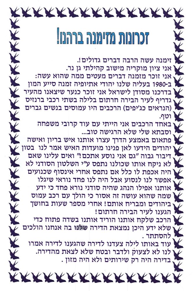 מכתב תודה לזימנה ברהני מאת ציון מוקריה