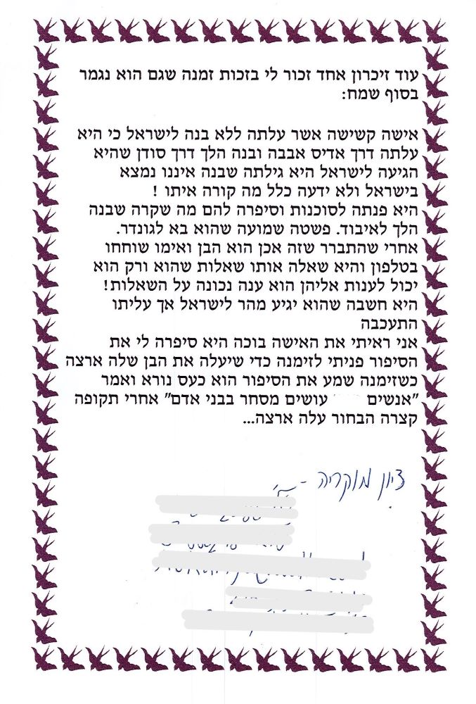 מכתב תודה לזימנה ברהני מאת ציון מוקריה