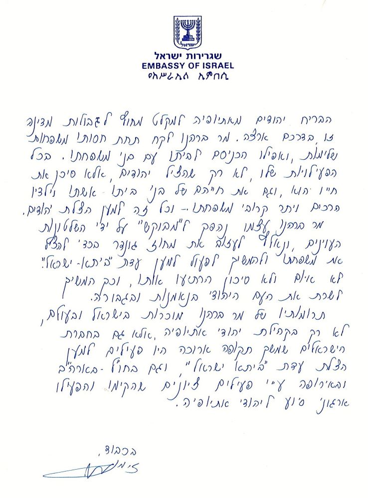 מתוך מכתב רשמי מאת זימנה, שבו הוא ממליץ על אחד השליחים, 1996