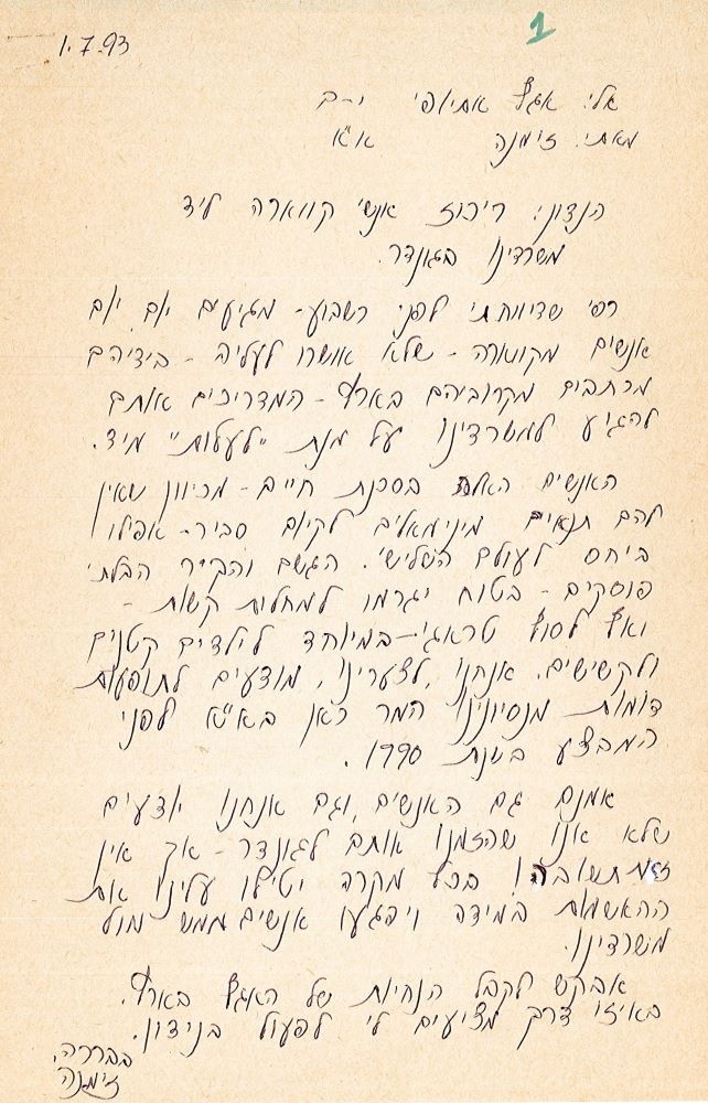 מכתב מזימנה לנציג אגף אתיופיה במחלקה לעלייה, 1933