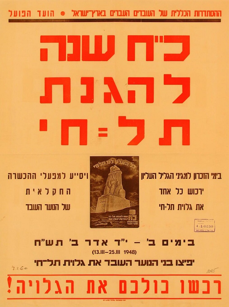 כרוז מטעם הסתדרות העובדים הכללית בקריאה לרכוש את גלוית תל־חי, 1948