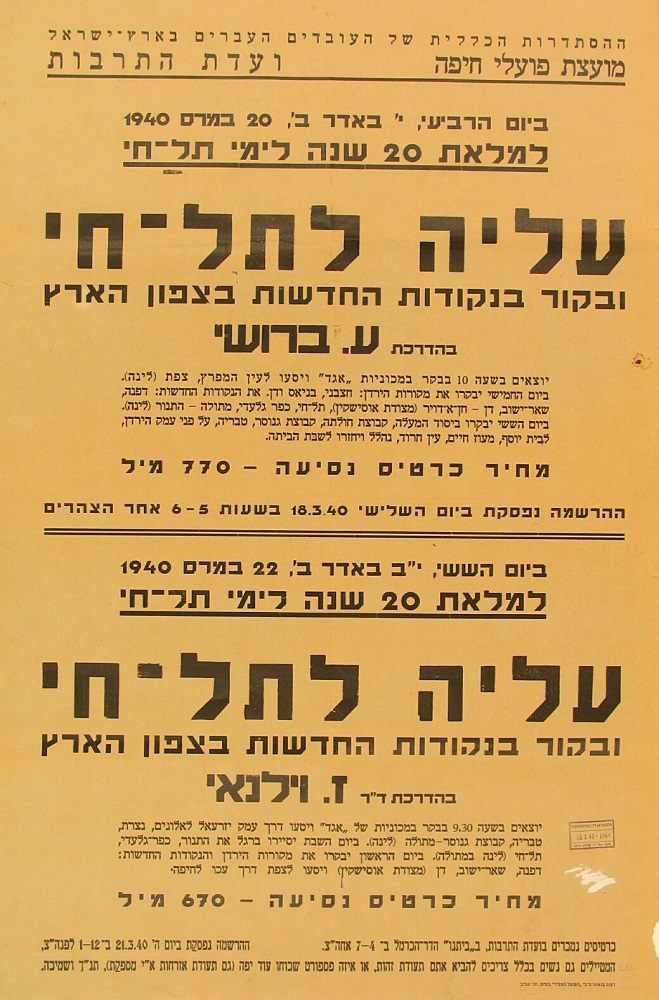 כרוז המודיע לפועלי חיפה על מועדי העלייה לתל־חי, 1940