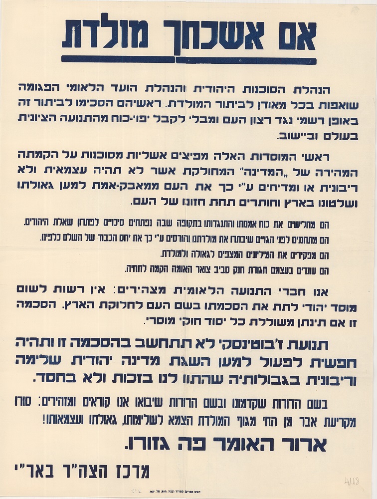 כרוז מטעם ברית הציונים הרוויזיוניסטית (הצה"ר) בהנהגת ז'בוטינסקי , היוצא נגד הנהלת הסוכנות היהודית והוועד הלאומי