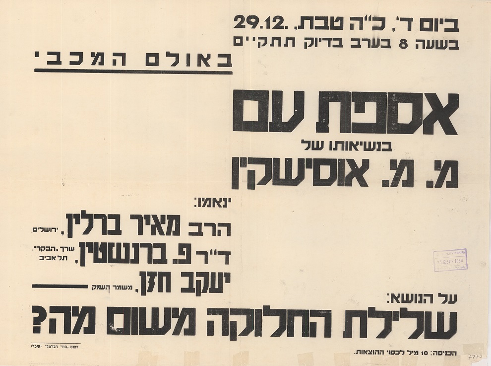 הזמנה  לכינוס בהשתתפות מתנגדים לתוכנית החלוקה, דצמבר 1937