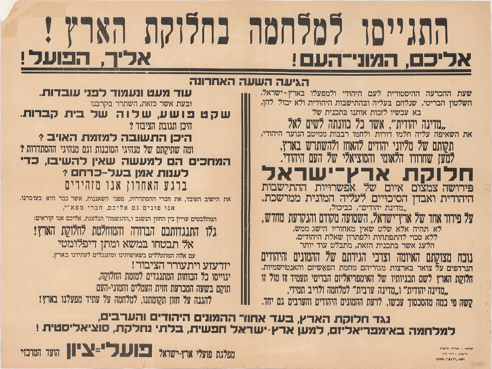 כרוז מטעם מפלגת פועלי ציון, בקריאה לצאת נגד רעיון חלוקת הארץ